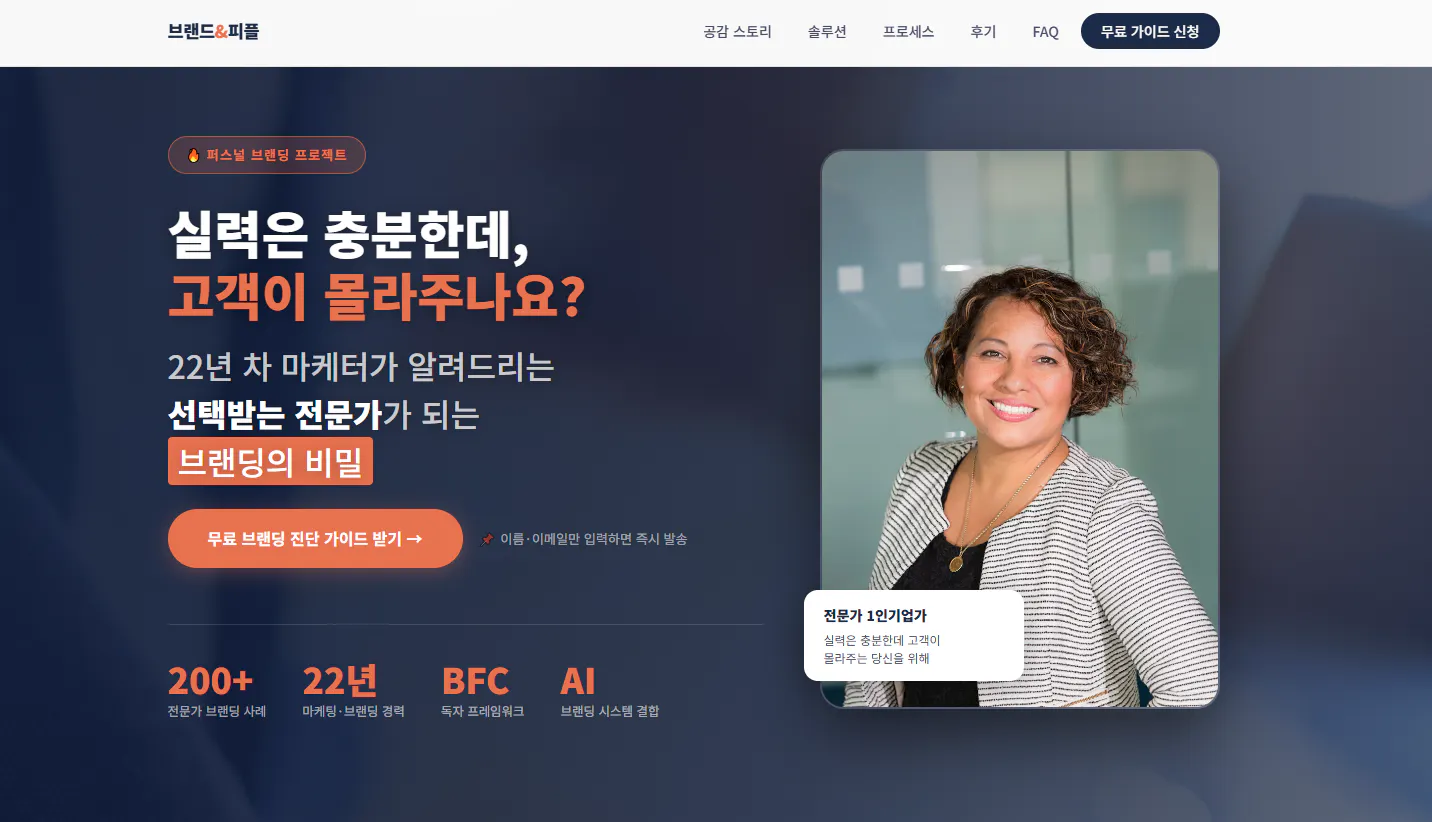 여성의 이미지가 있는 한국 비즈니스 웹사이트