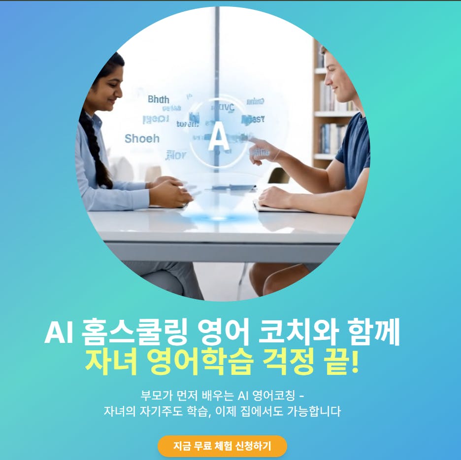 한국의 AI에 대한 광고