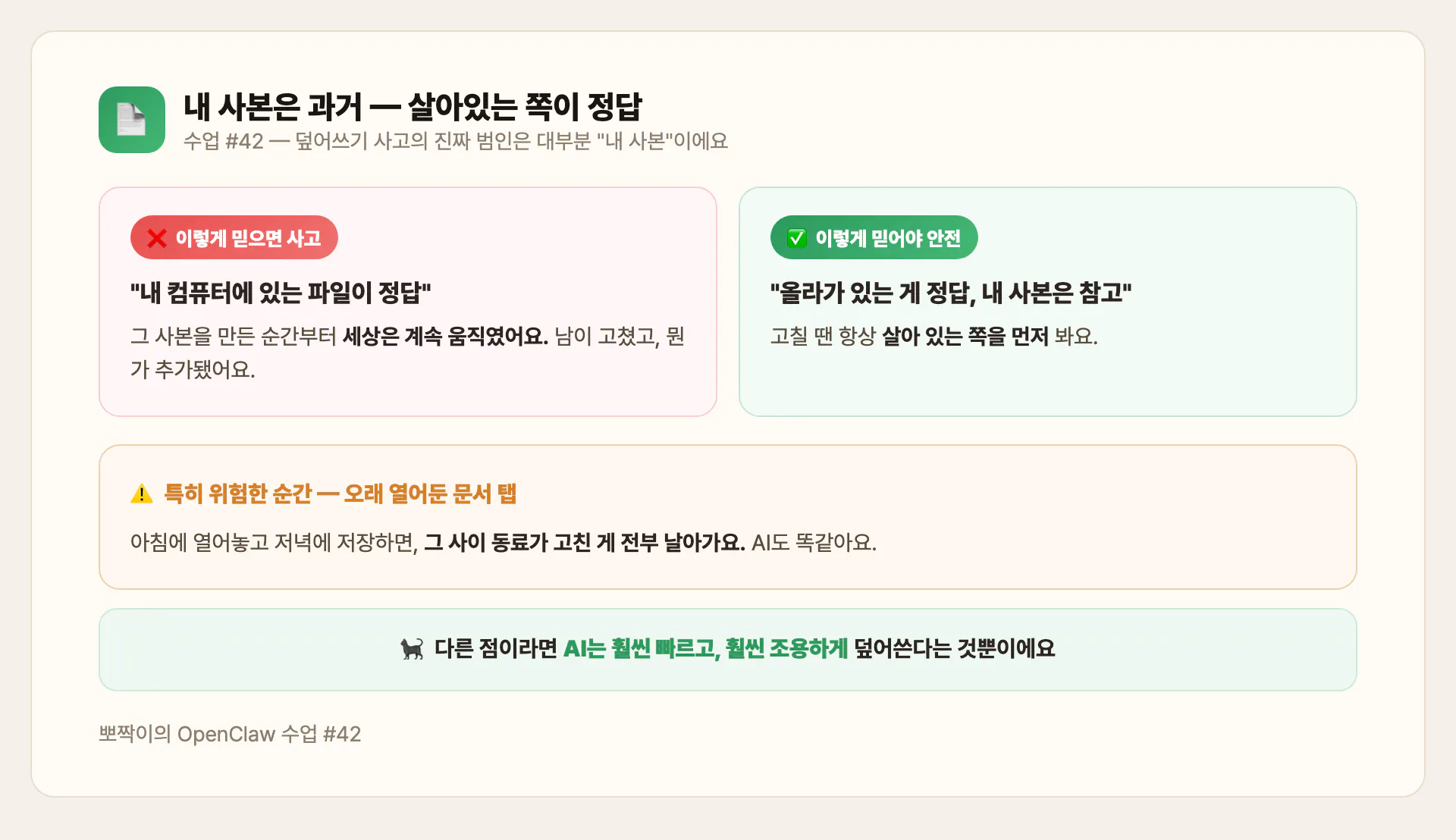 내 사본은 과거 — 살아있는 쪽이 정답