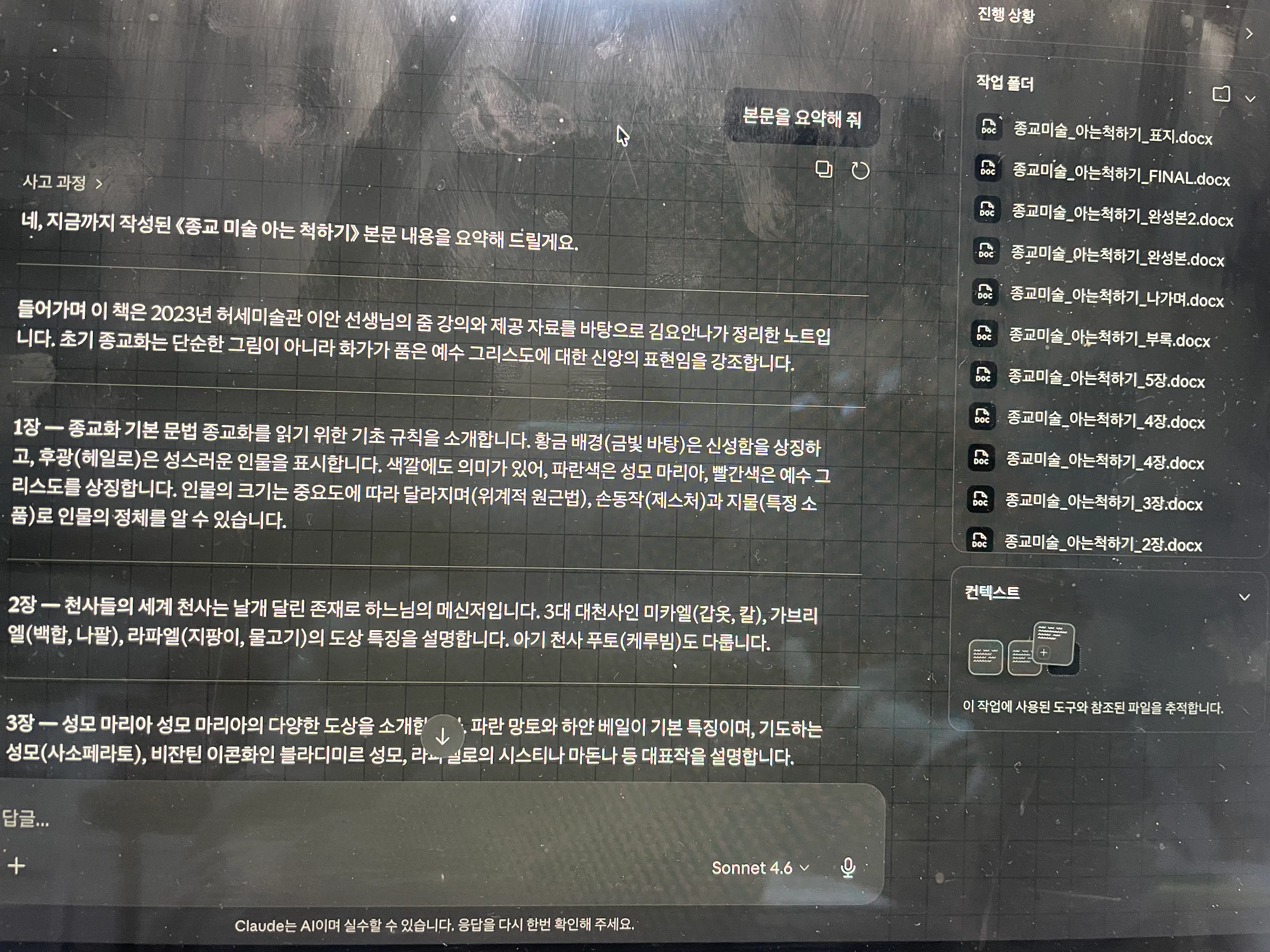 한국어 텍스트가 적힌 컴퓨터 화면