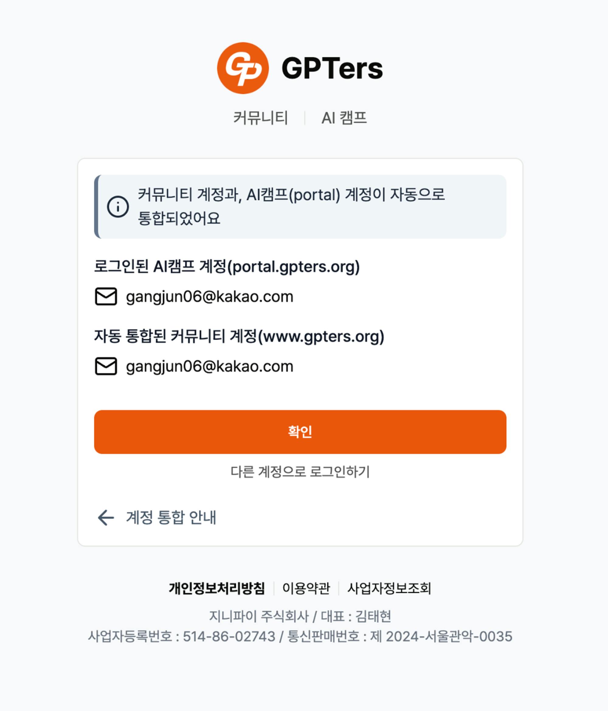 gpters 웹사이트 스크린샷