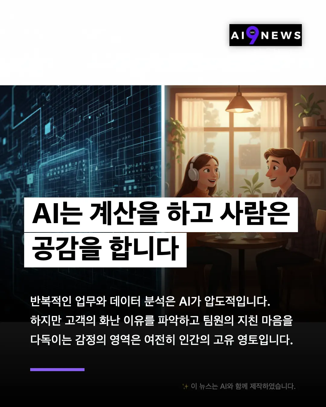 AI 뉴스 한국어 광고