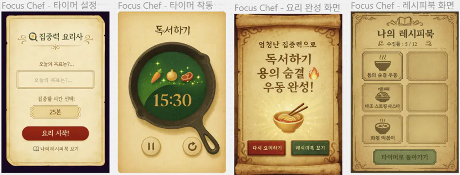 한국 요리 게임 스크린 샷