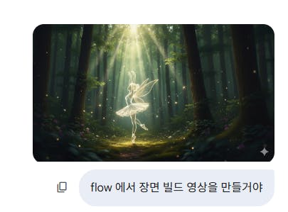 숲에 요정의 이미지가있는 한국 문자 메시지 스크린 샷