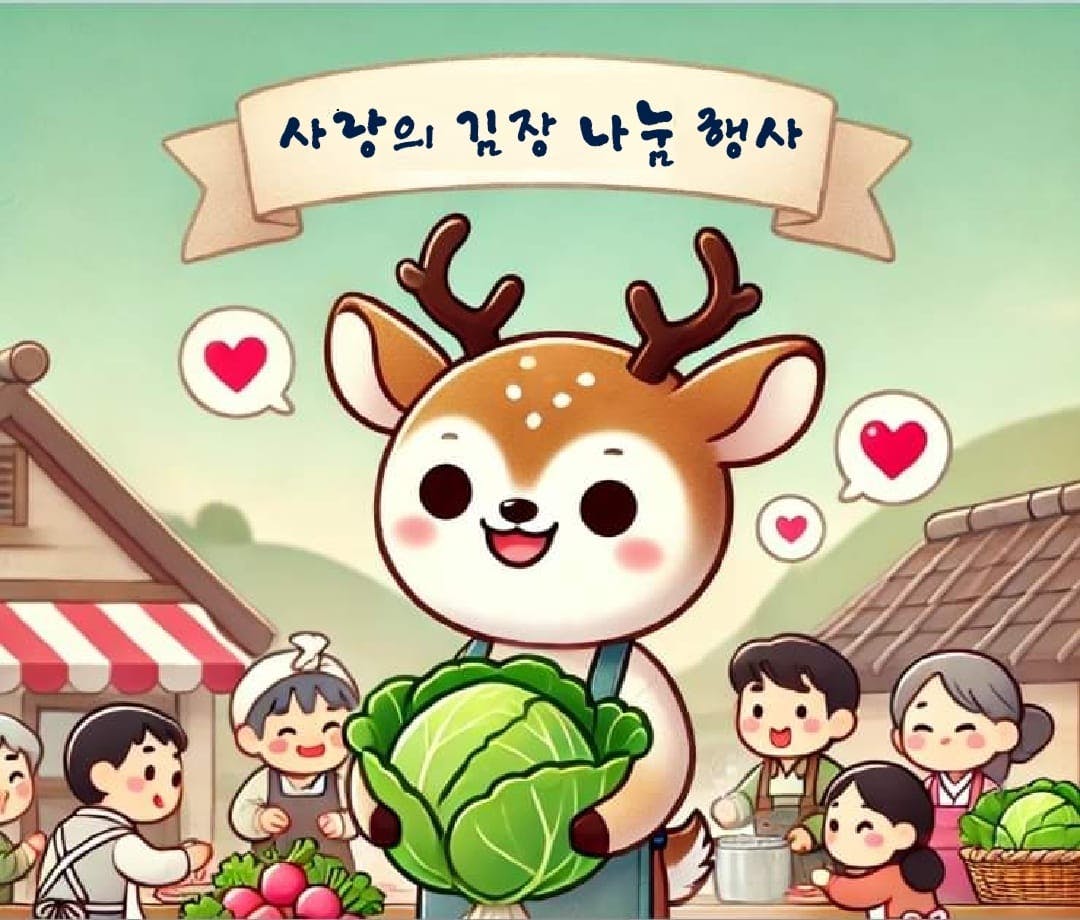 만화 사슴이 한 무리의 사람들 앞에서 양배추를 들고 있다
