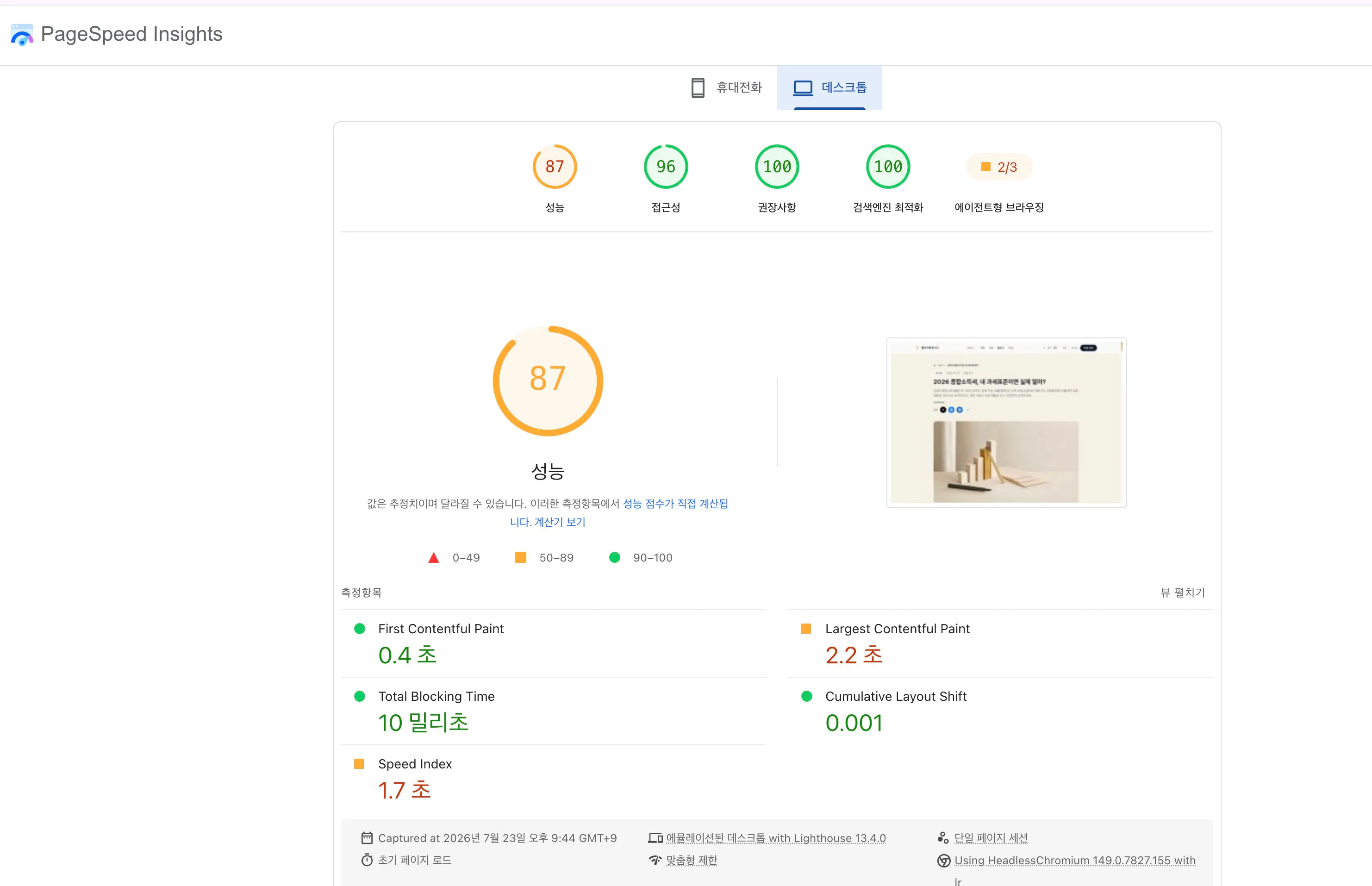 구글애널리틱스 대시보드 스크린샷