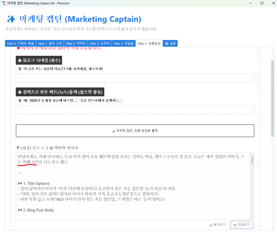 마케팅 캡틴 페이지의 스크린샷