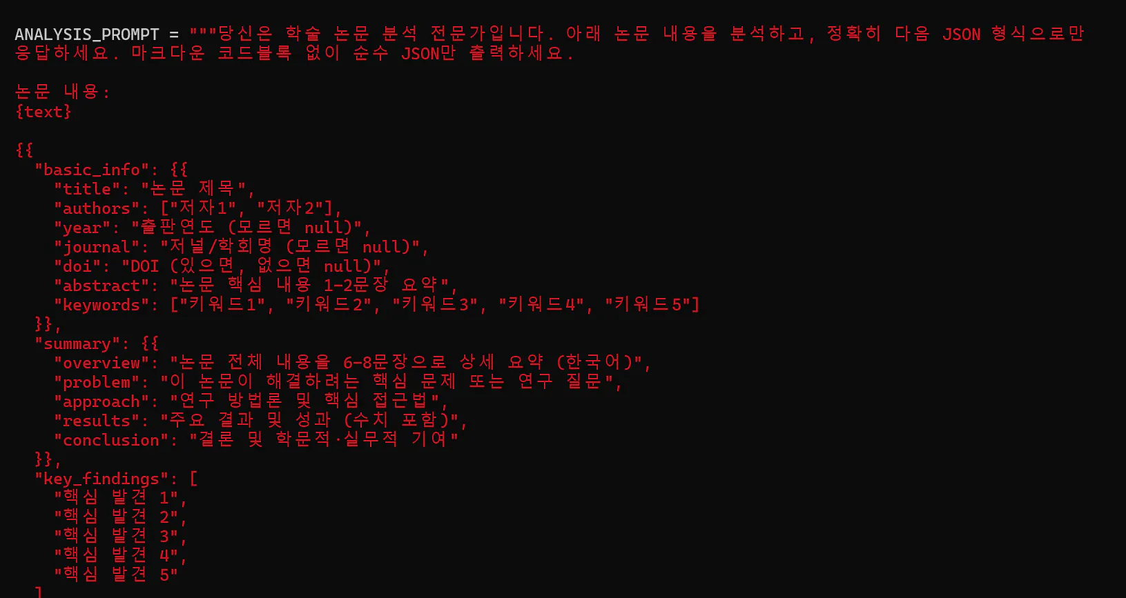 빨간색 텍스트가 있는 검은색 화면