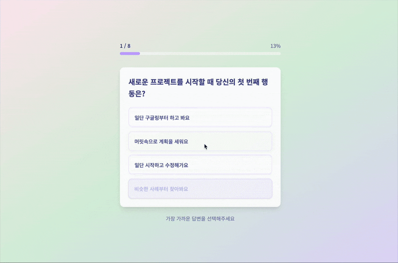 한국어 텍스트가있는 화면