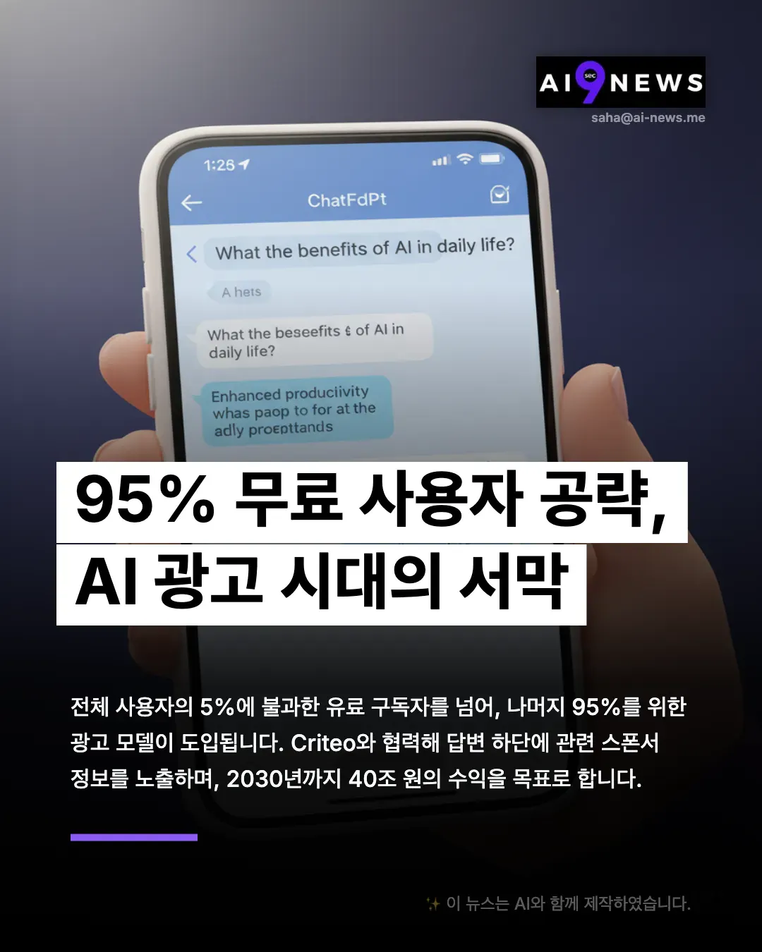 한 사람이 ai 뉴스라는 문자가 담긴 전화기를 들고 있다