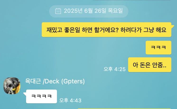 한국 채팅 메신저 - 스크린 샷