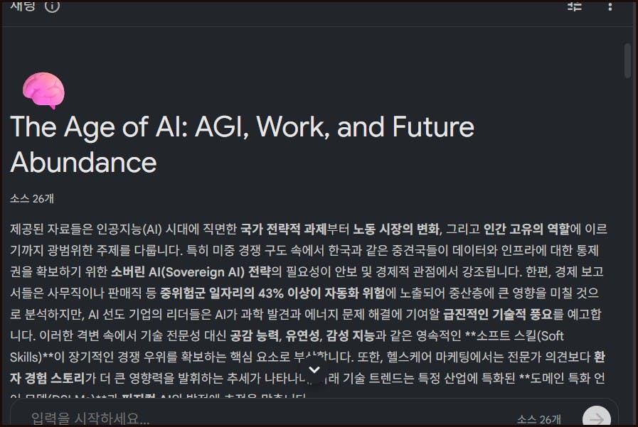 AI가 일하는 시대와 미래의 풍요