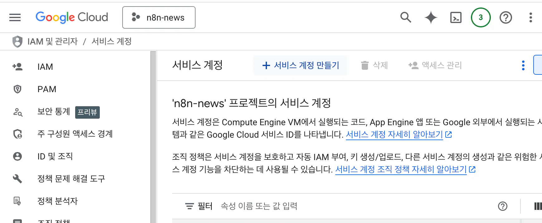 한국어로 된 Google 검색 페이지의 스크린샷