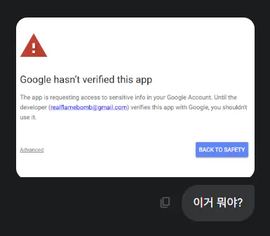 Google 은이 앱을 확인하지 않았습니다