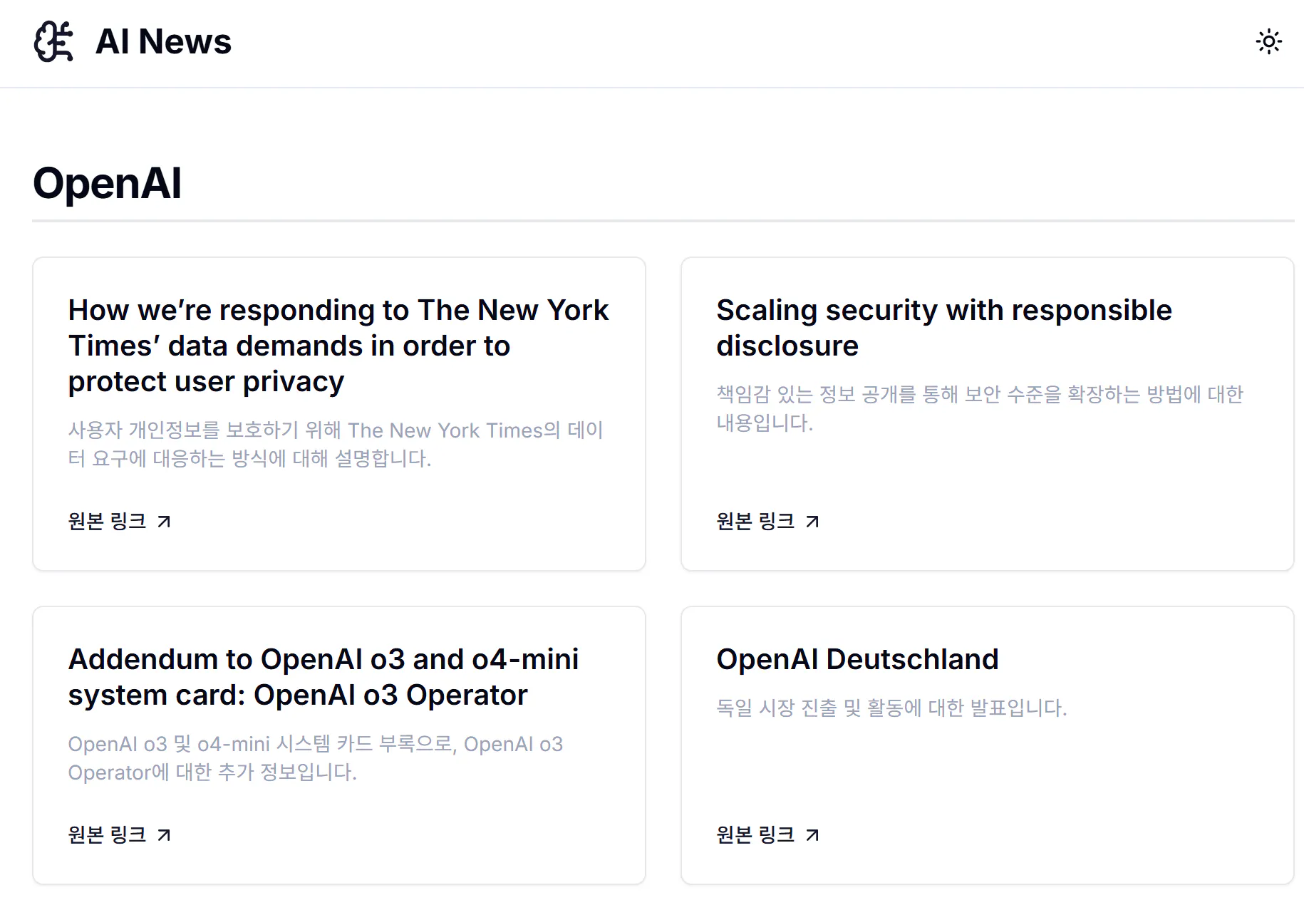 Open AI 뉴스 페이지의 스크린 샷