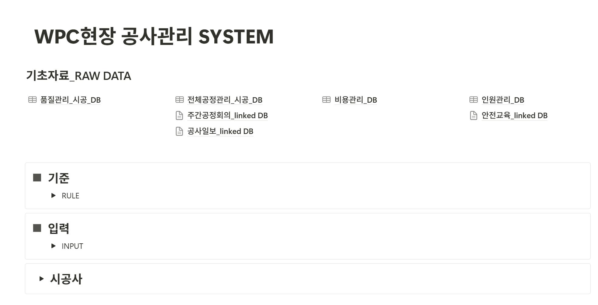 WPC 시스템