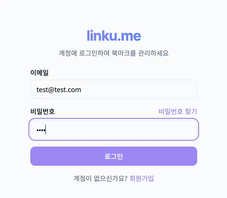 linkku me 로그인 화면