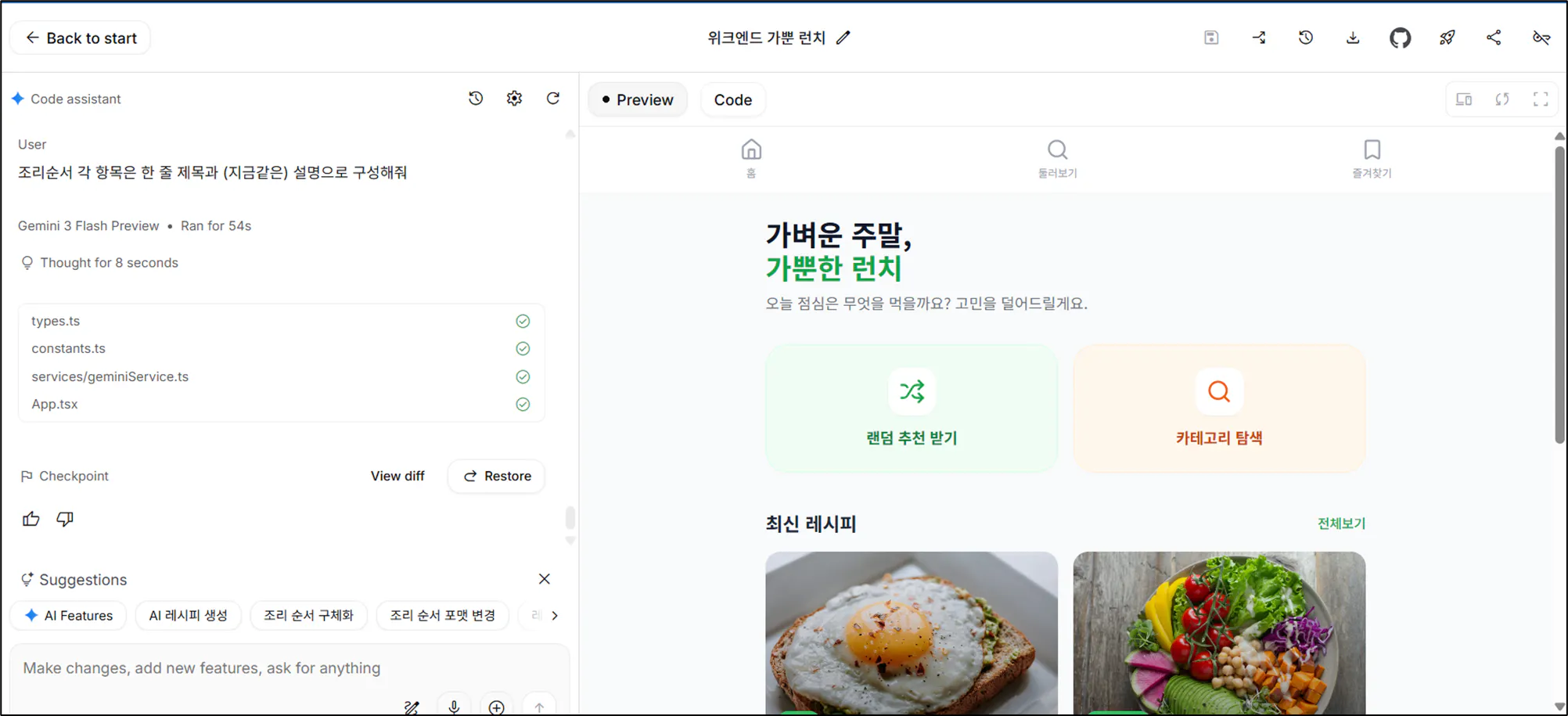 한국어로 된 음식 메뉴 스크린샷