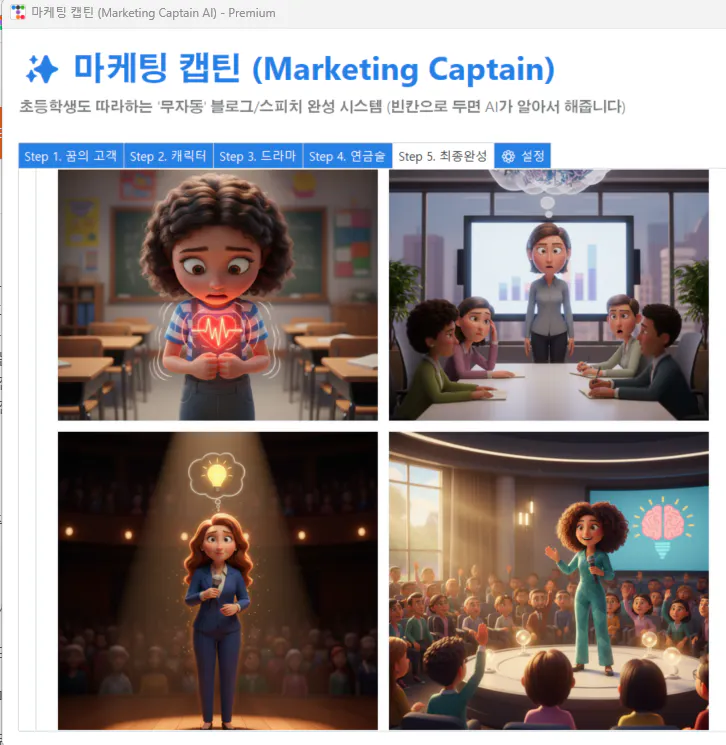 한국판 마케팅 캡틴 스크린샷