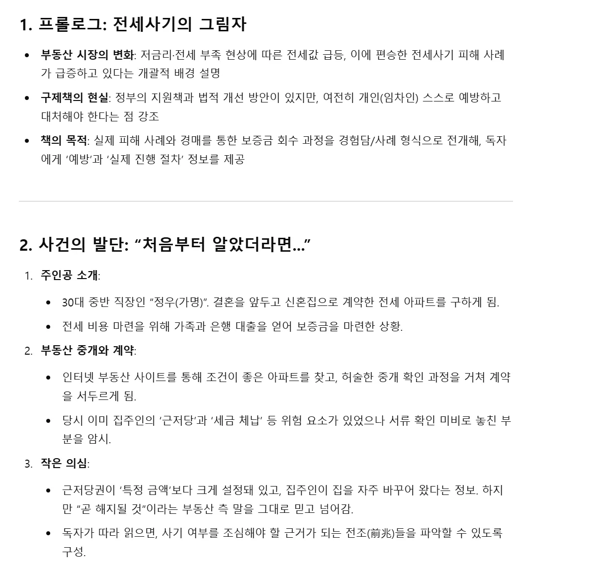 한국어 사용 방법에 대한 지침이있는 한국어 페이지