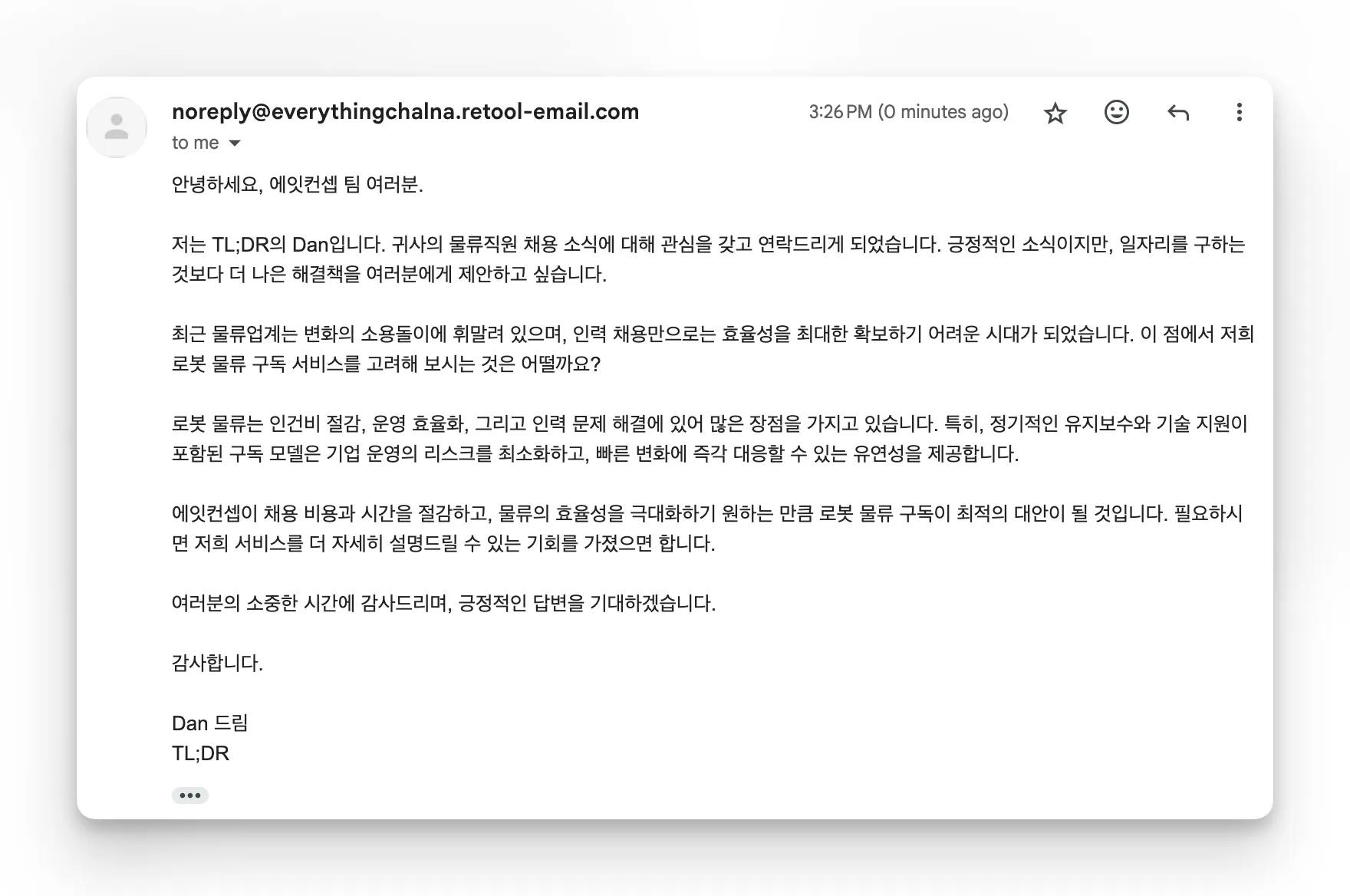 한국의 이메일 스크린 샷