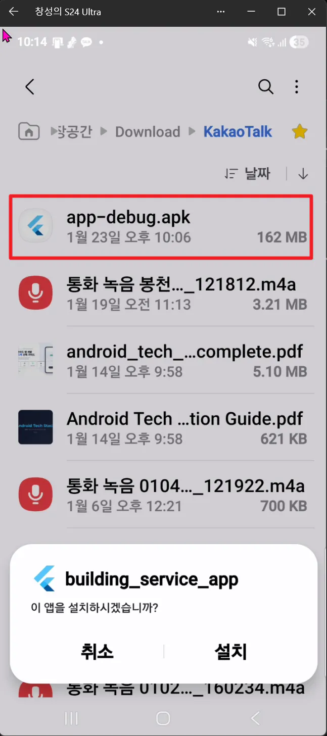 앱 디버그 APK