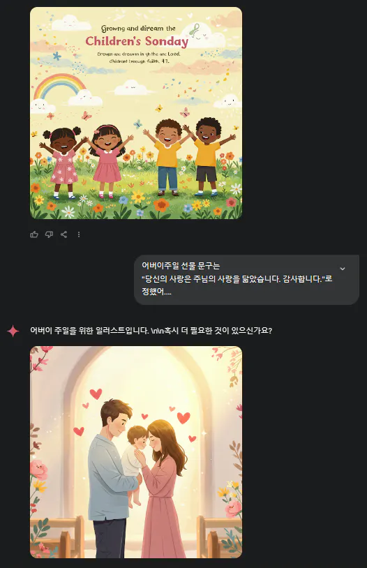 어린이 일요일 - 스크린 샷