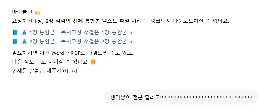 한국어 문자 메시지의 스크린 샷
