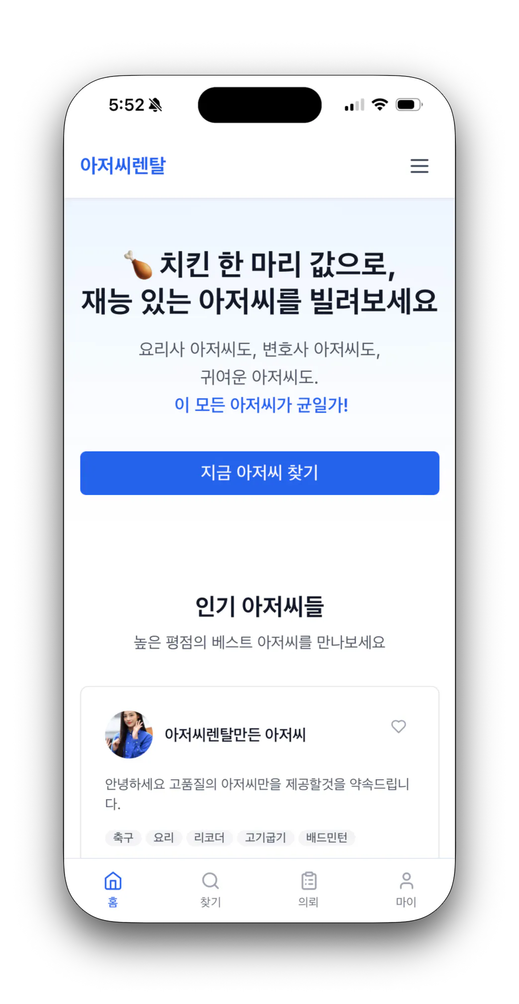 화면에 한국어가 표시된 휴대전화 화면