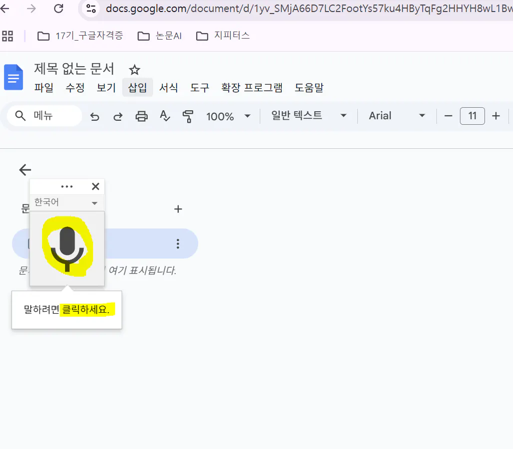 한국의 Google 문서