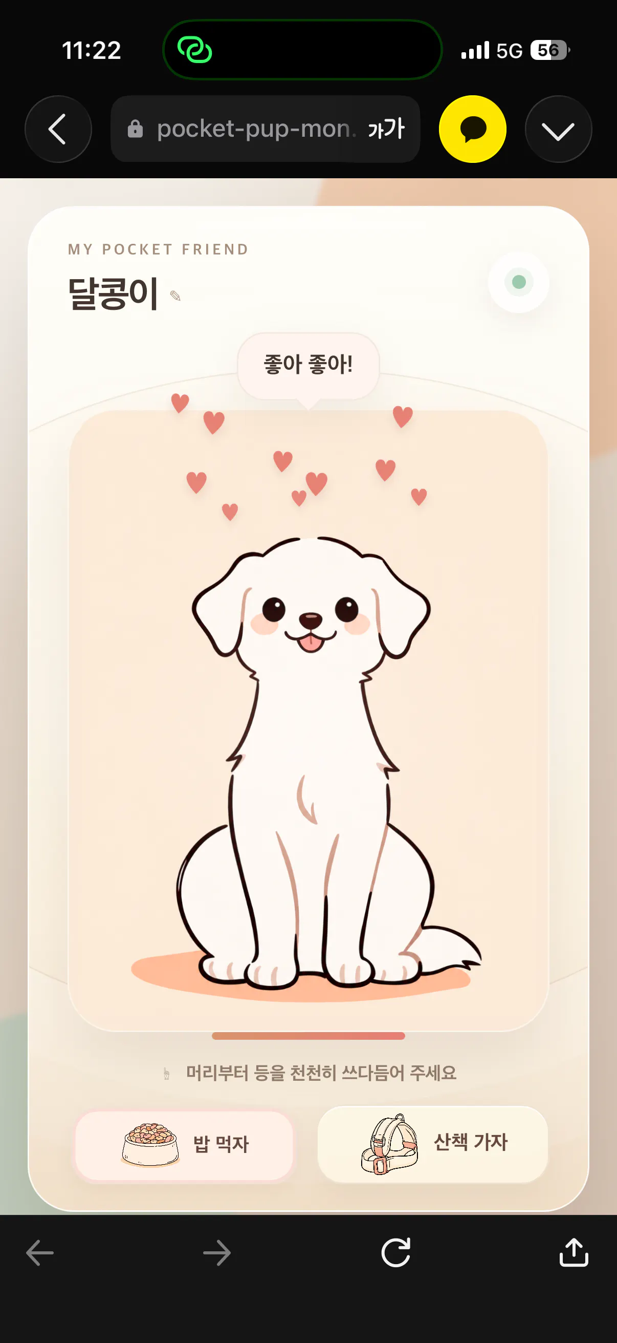 개 이미지가 포함된 한국 앱의 스크린샷