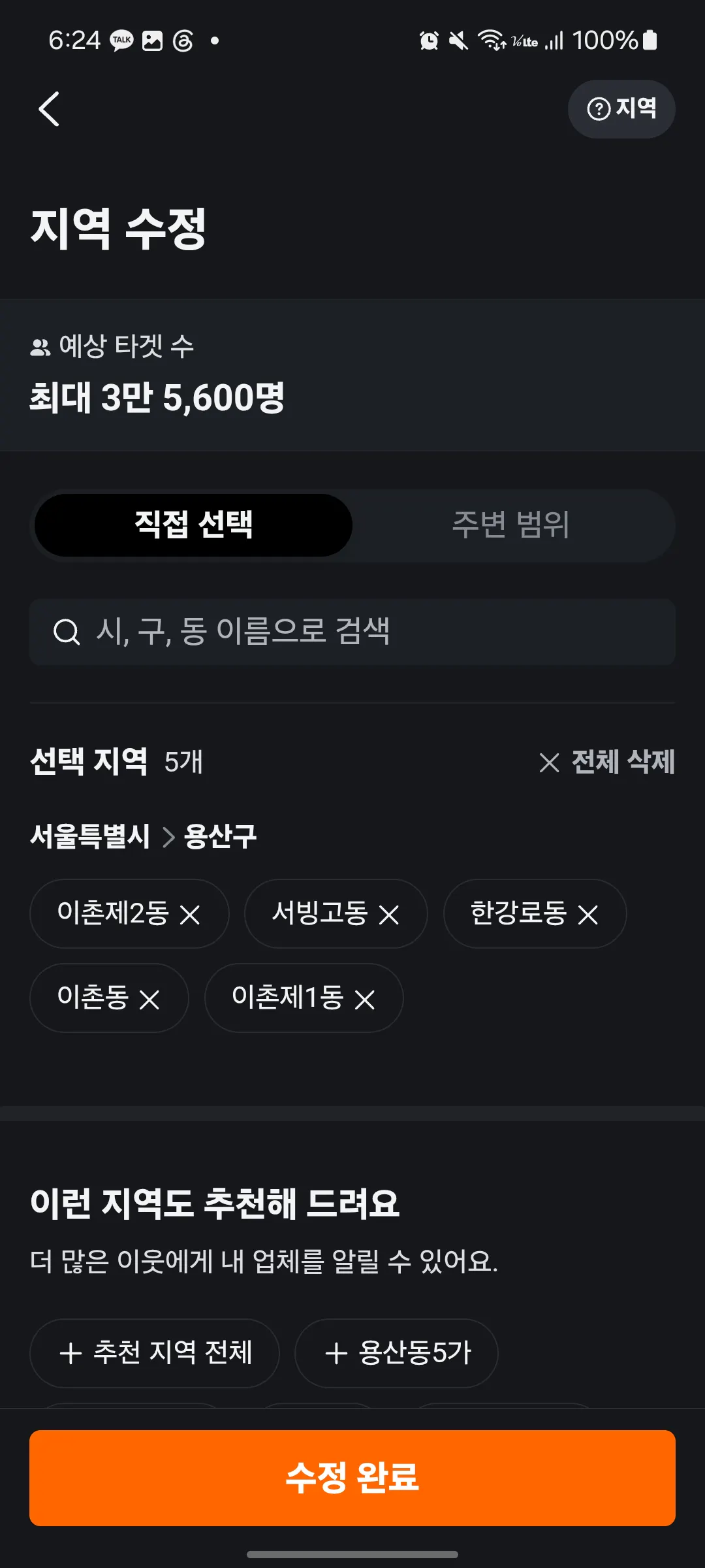 휴대폰에 있는 한국어 앱의 스크린샷