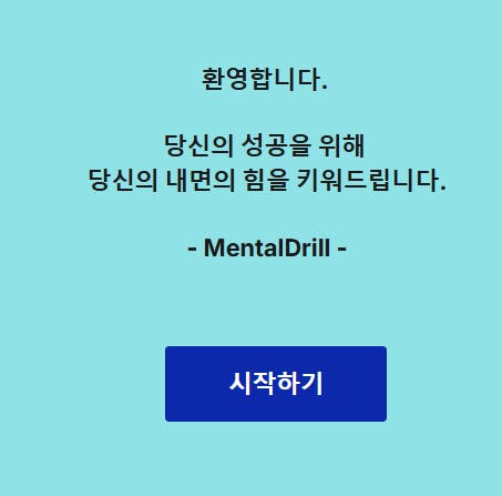 한국의 정신 훈련이라는 단어가있는 푸른 배경