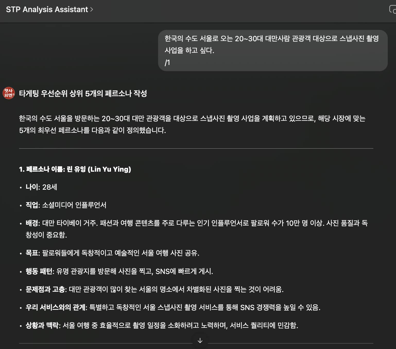 spt 분석 도우미의 스크린샷