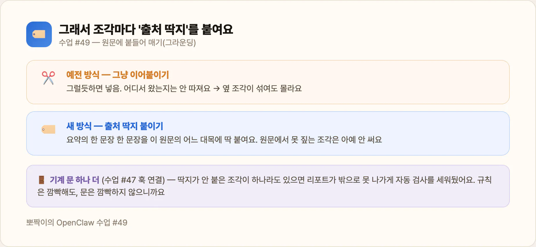 그래서 조각마다 출처 딱지를 붙이고, 딱지 없으면 문이 안 열리게 했어요
