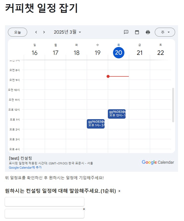 한국의 구글 캘린더