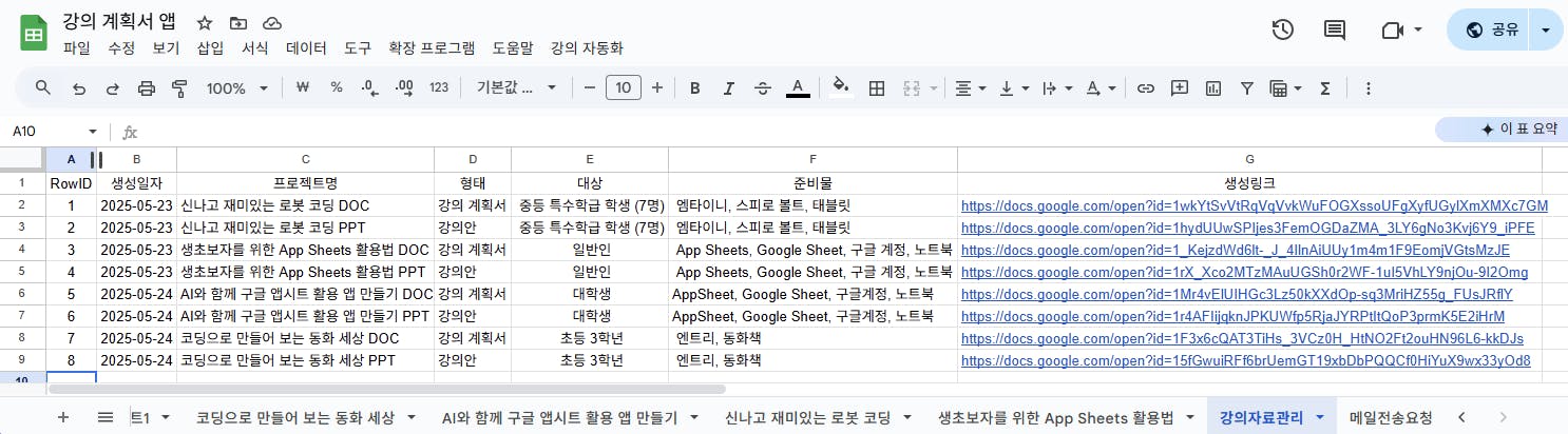 한국어가있는 Google 스프레드 시트의 스크린 샷