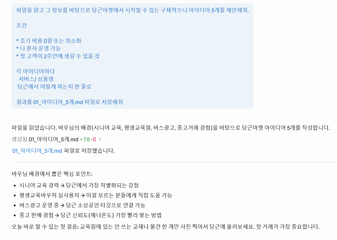 한국어 문자 메시지 스크린샷