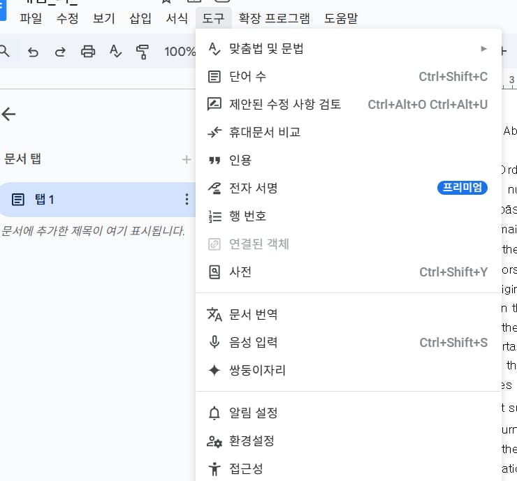 Google Docs Korean