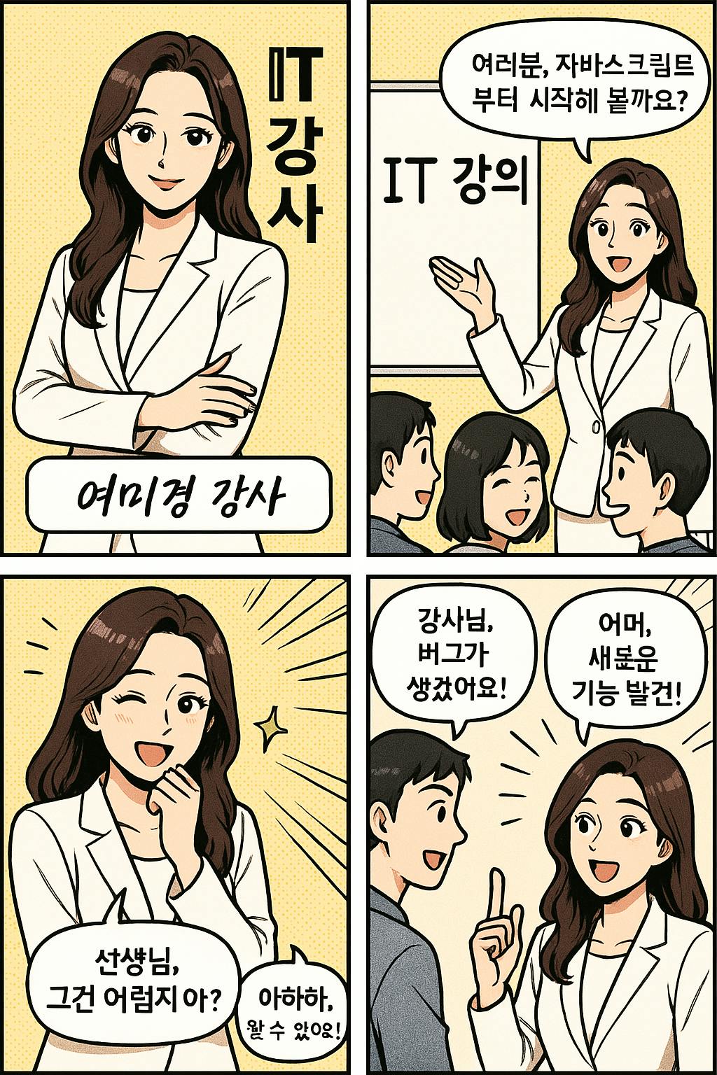 남자와 남자와 이야기하는 여자와 한국 만화