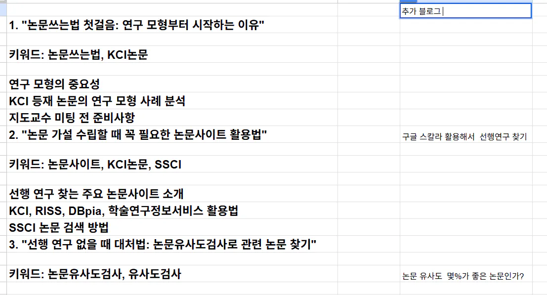 한국어가 포함된 Google 스프레드시트의 스크린샷